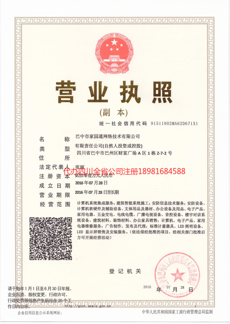 江门江门家园通网络技术有限公司