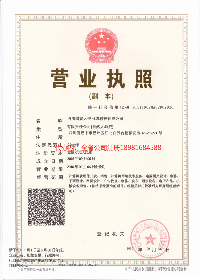 江门江门蜀娱天空网络科技有限公司