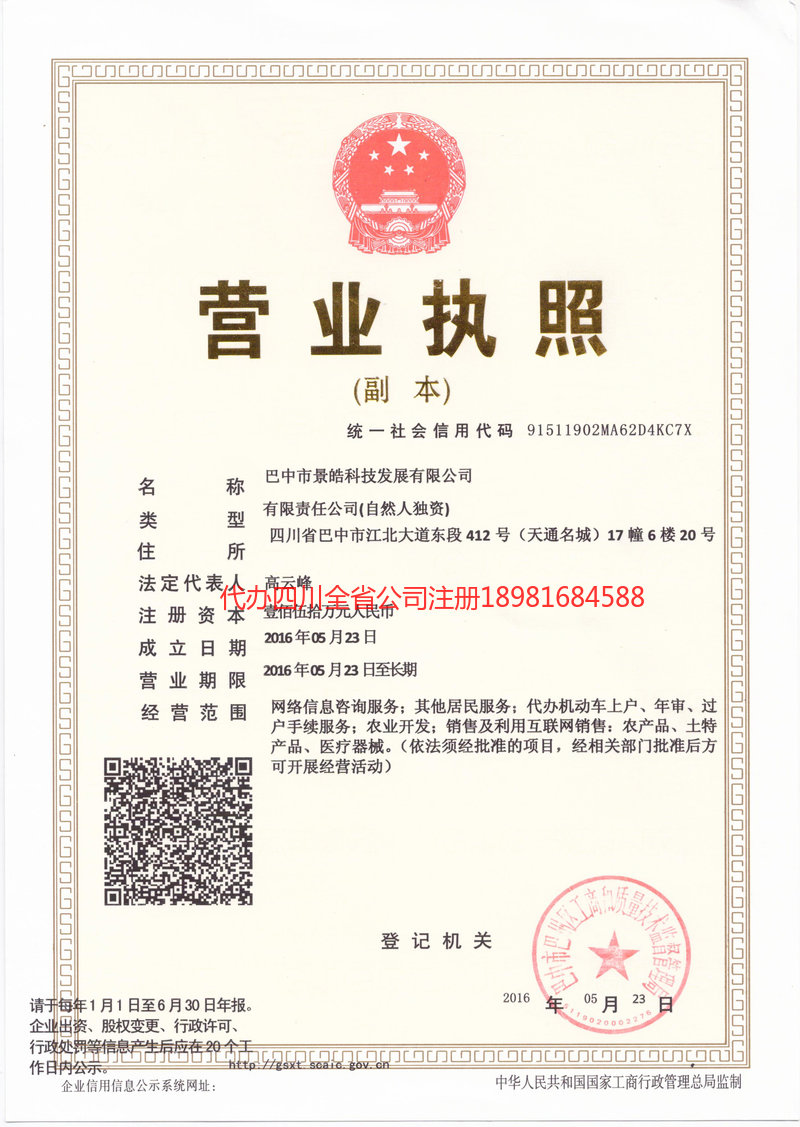 江门江门景皓科技发展有限公司