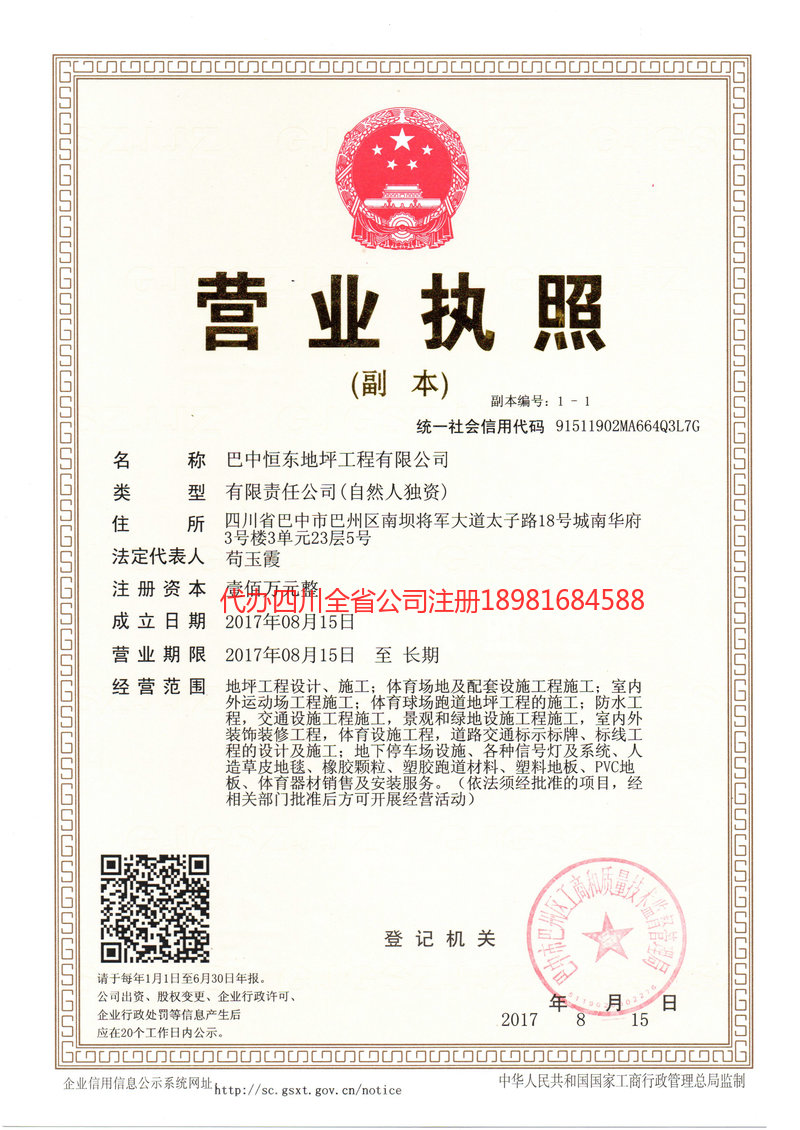 江门江门恒东地坪工程有限公司