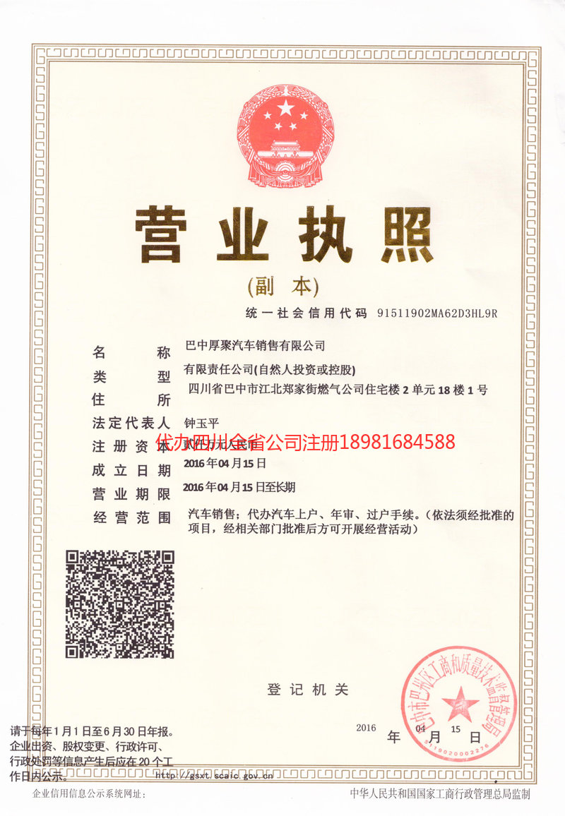 江门江门厚聚汽车销售有限公司