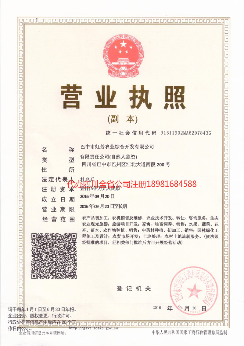 江门江门虹芳农业综合开发有限公司