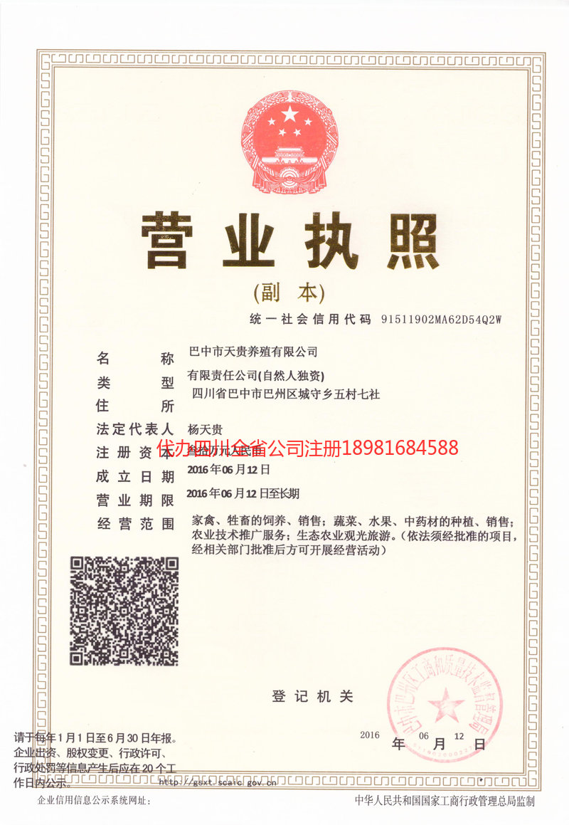 江门江门天贵养殖有限公司