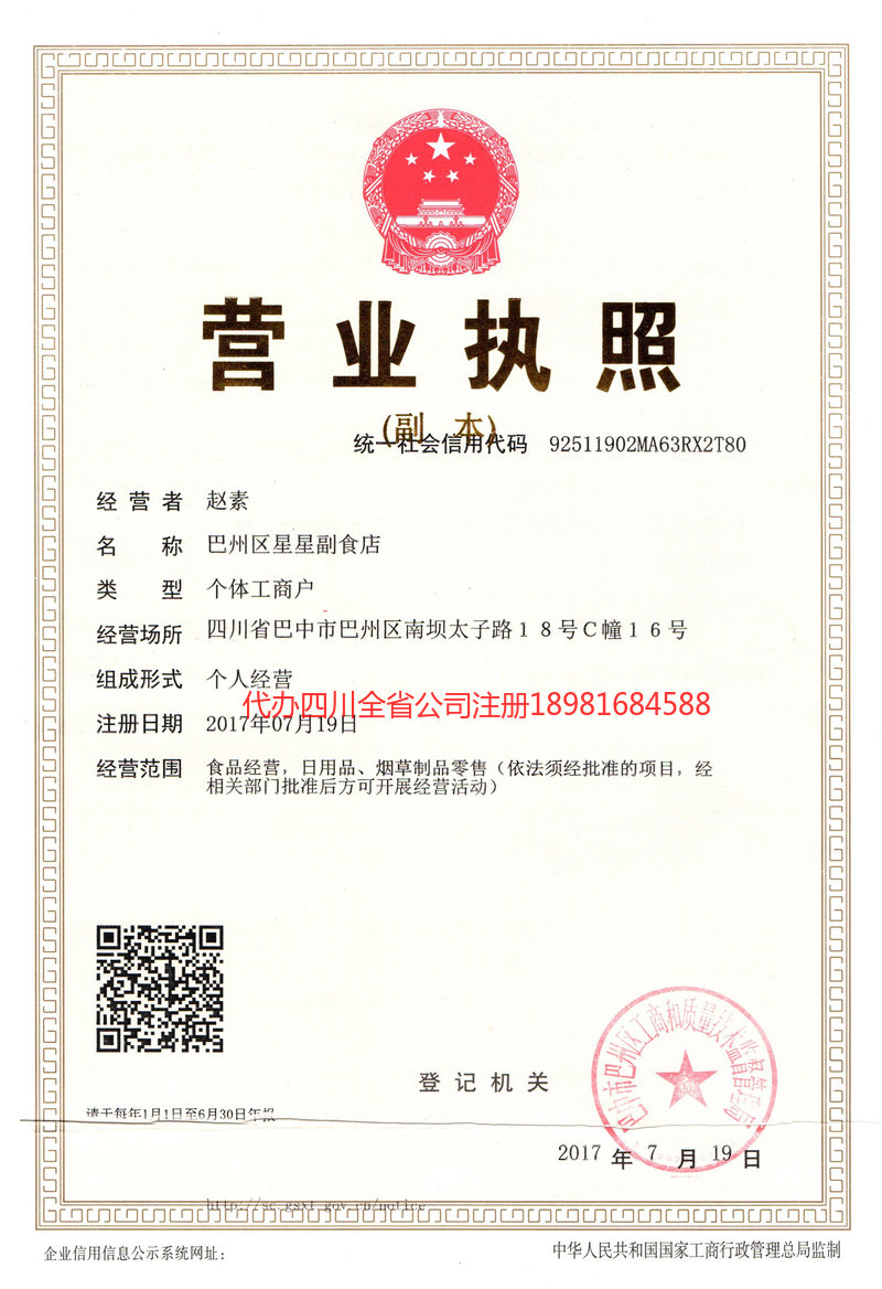 江门江门星星副食店