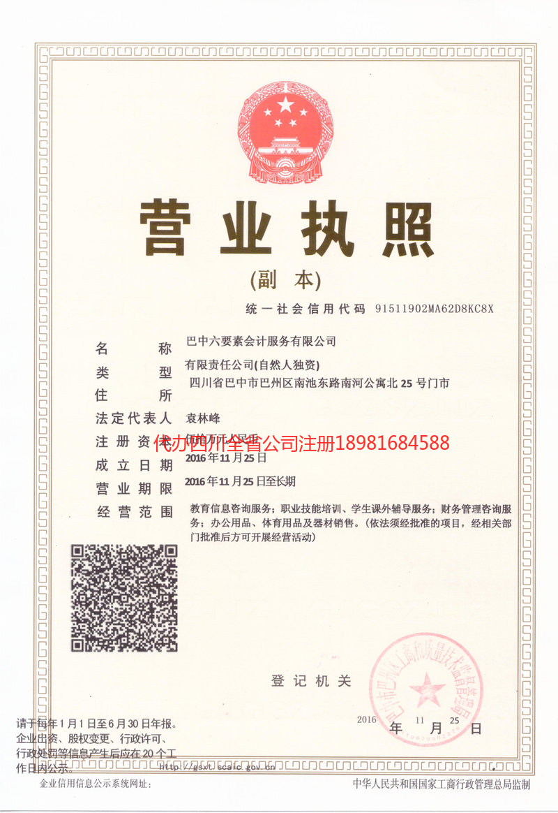 江门江门六要素会计服务有限公司