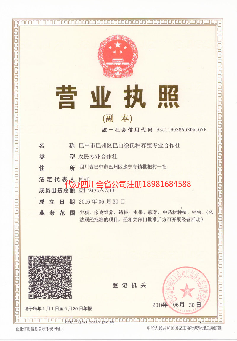 江门江门巴山徐氏种养殖专业合作社