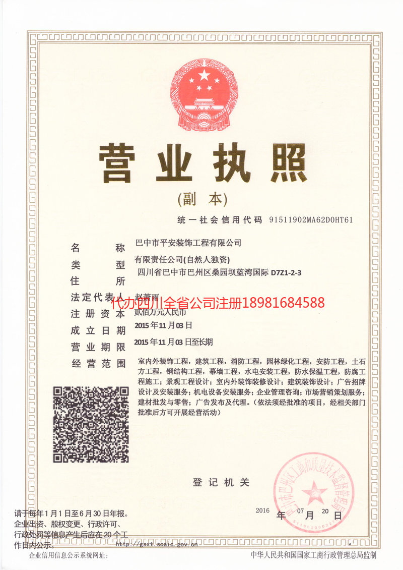 江门江门平安装饰工程有限公司