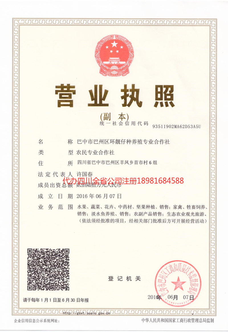 江门江门环靓仔种养殖专业合作社