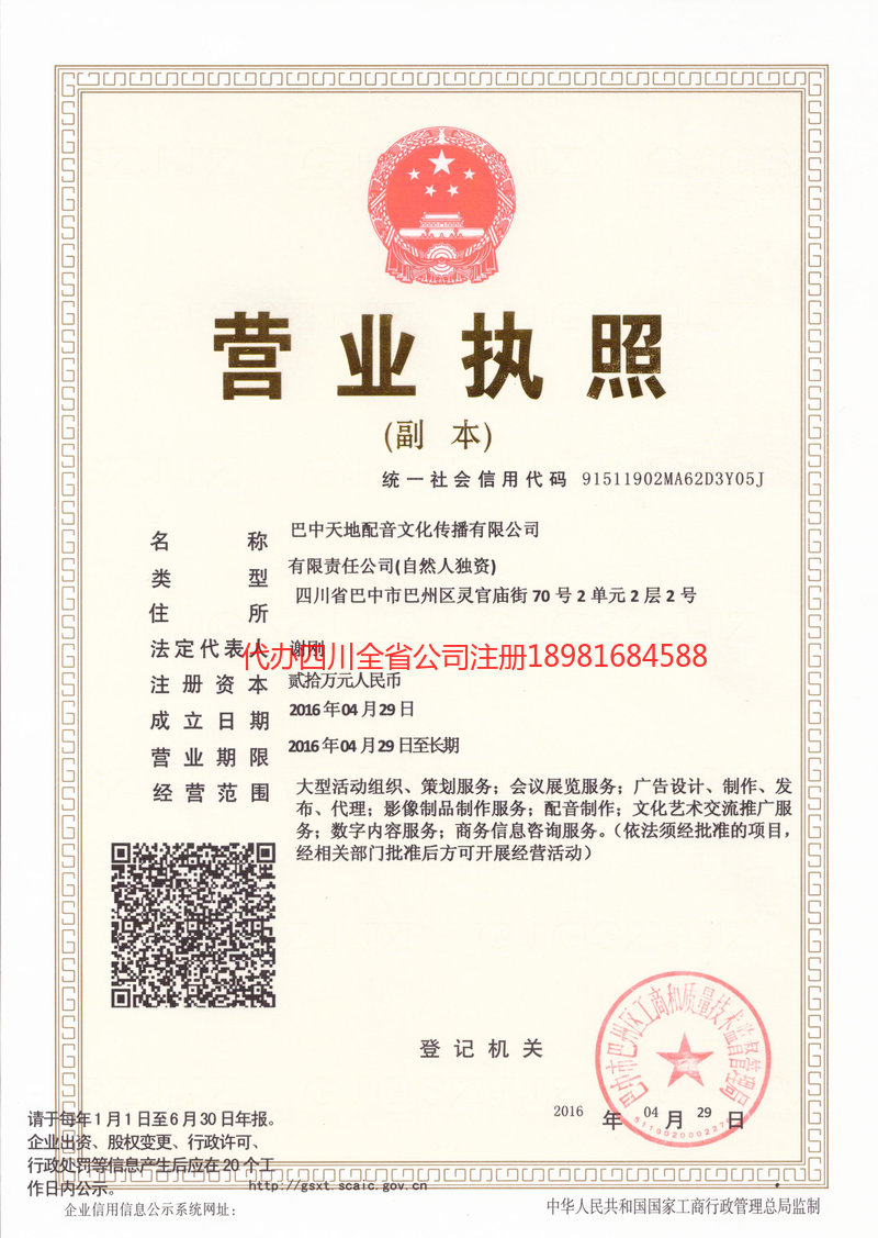 江门江门天地配音文化传播有限公司